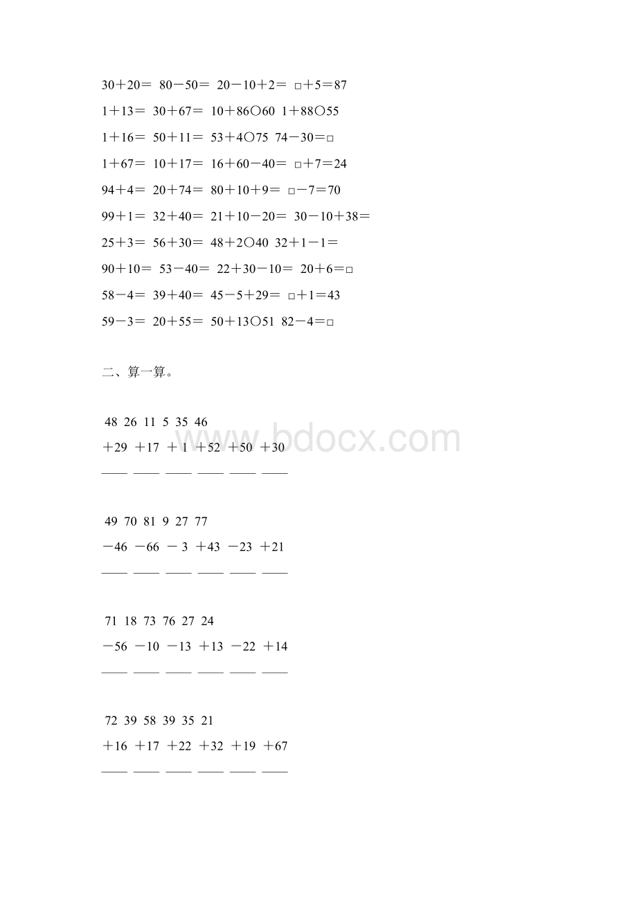 一年级数学下册期末总复习题精选92Word文档下载推荐.docx_第3页