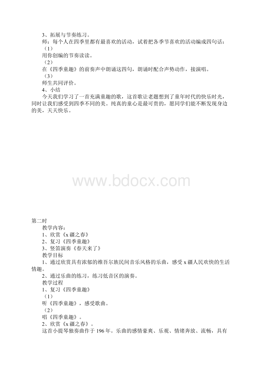 四季放歌苏教版四年级下学期.docx_第2页