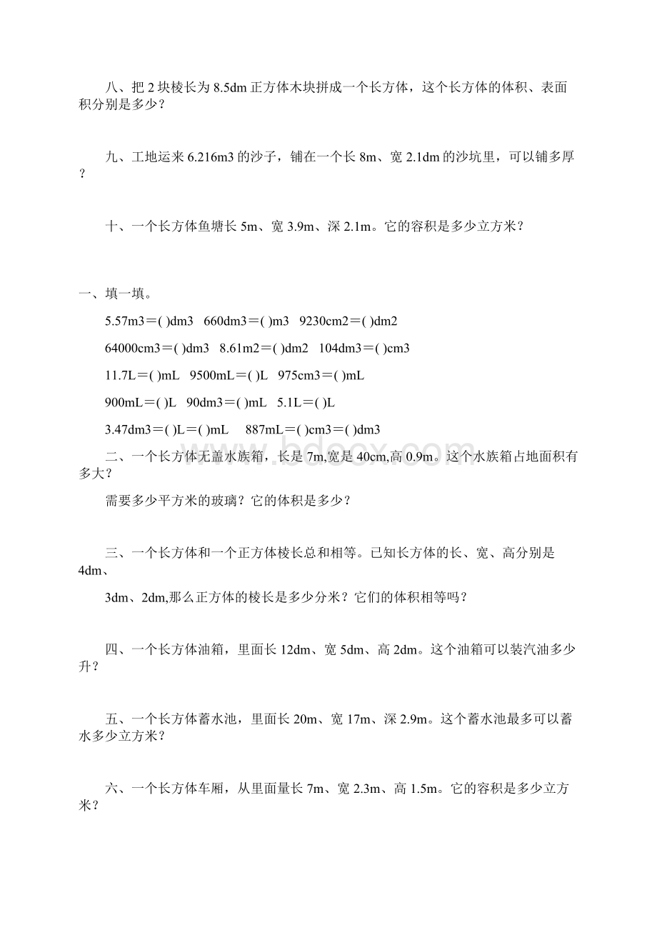 人教版五年级数学下册长方体和正方体练习题大全166Word格式文档下载.docx_第3页