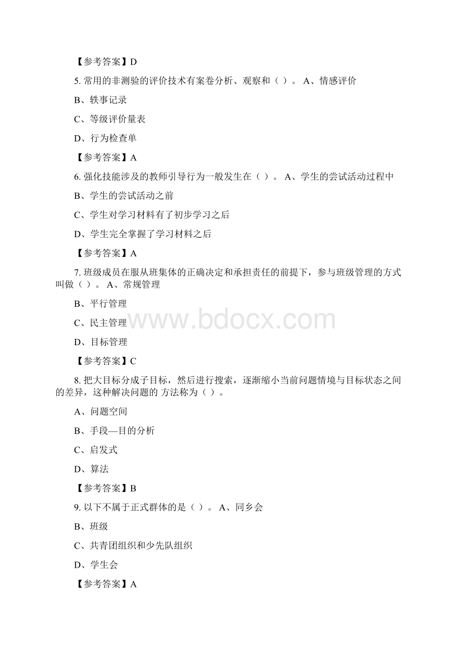 河南省许昌市《小学教育基础知识》教师教育招聘考试与答案Word下载.docx_第2页