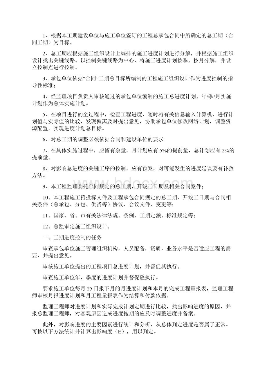 我国农村基础设施扶贫贷款建设项目监理大纲Word文档下载推荐.docx_第3页