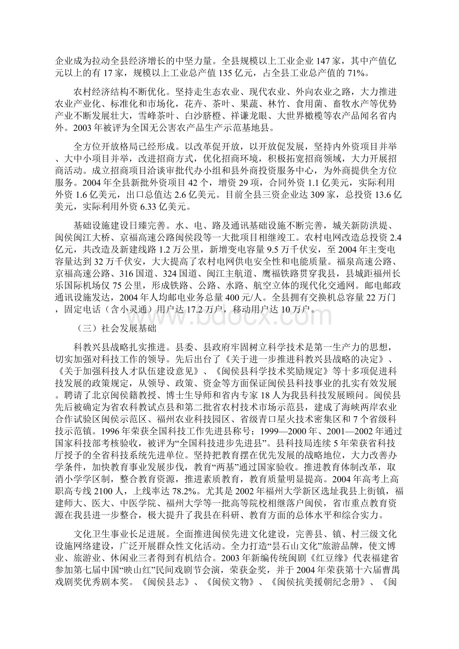 福建省闽侯县国家科技进步示范县建设与发展规划.docx_第2页