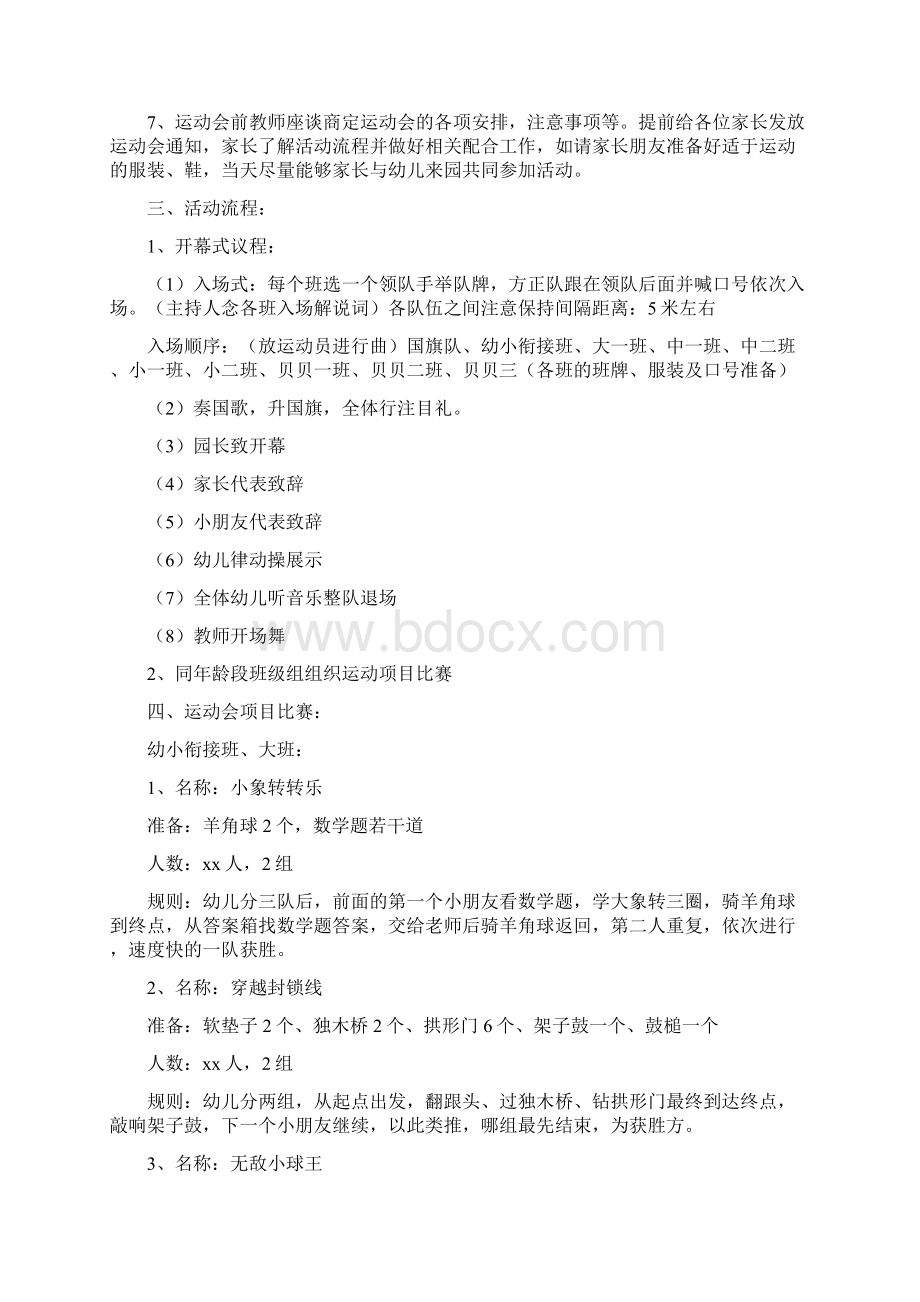 幼儿园亲子活动游戏园长致辞精选多篇.docx_第3页