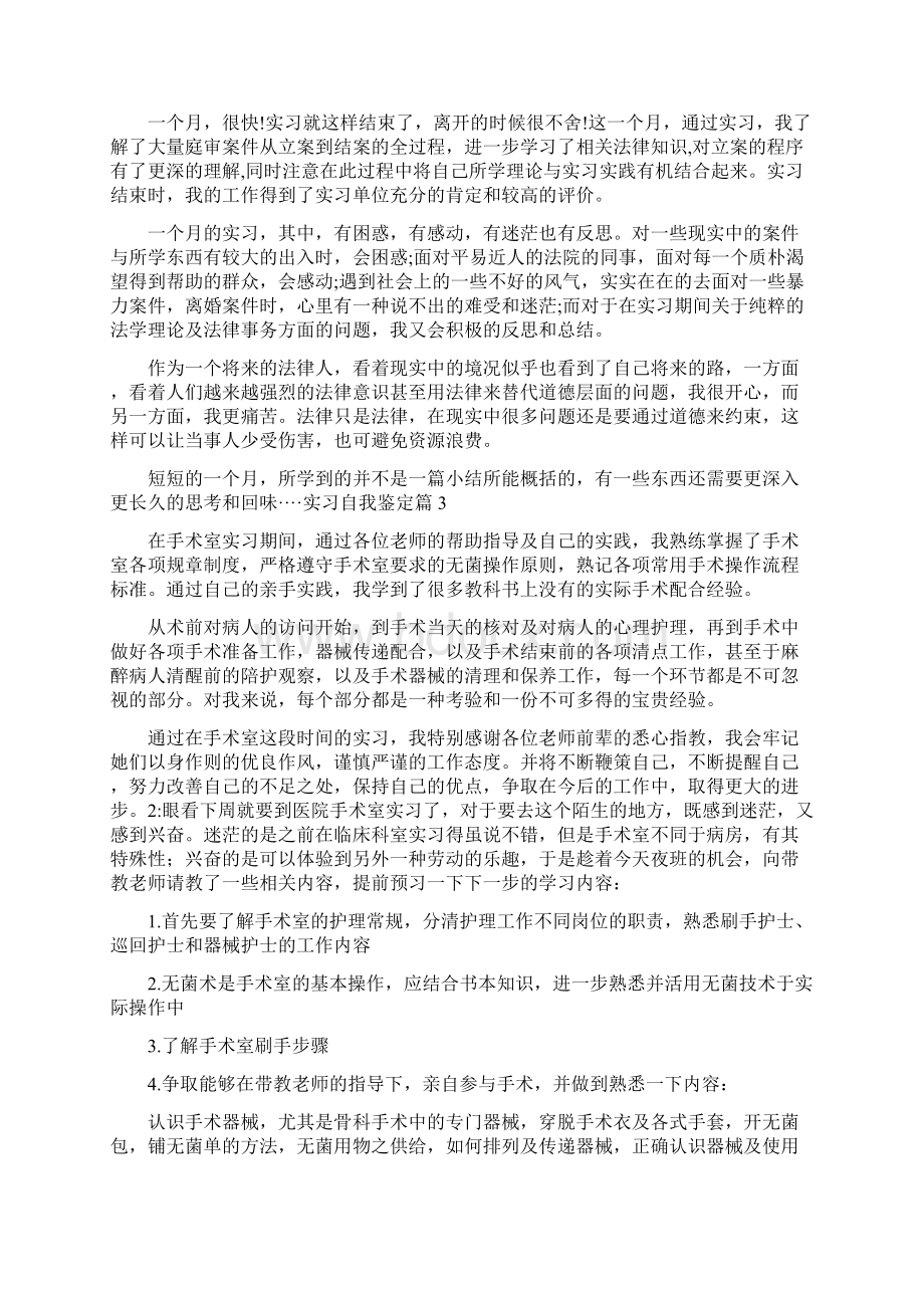 实习自我鉴定58Word下载.docx_第3页