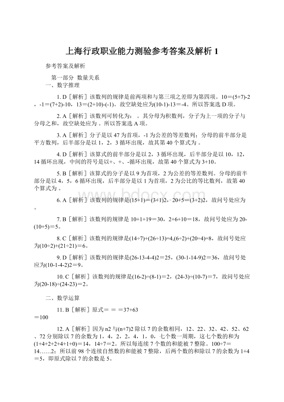 上海行政职业能力测验参考答案及解析1.docx