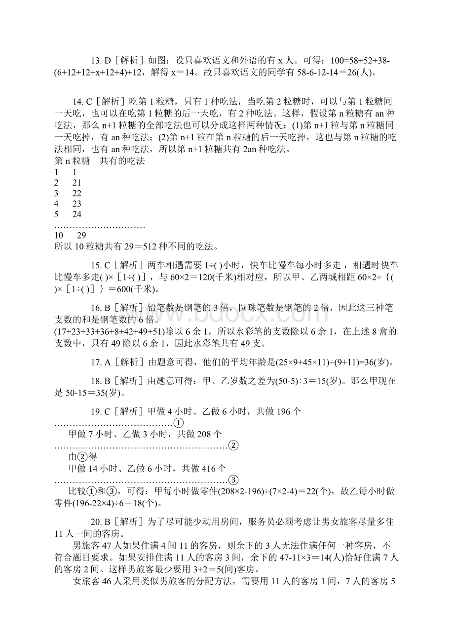 上海行政职业能力测验参考答案及解析1Word文档格式.docx_第2页