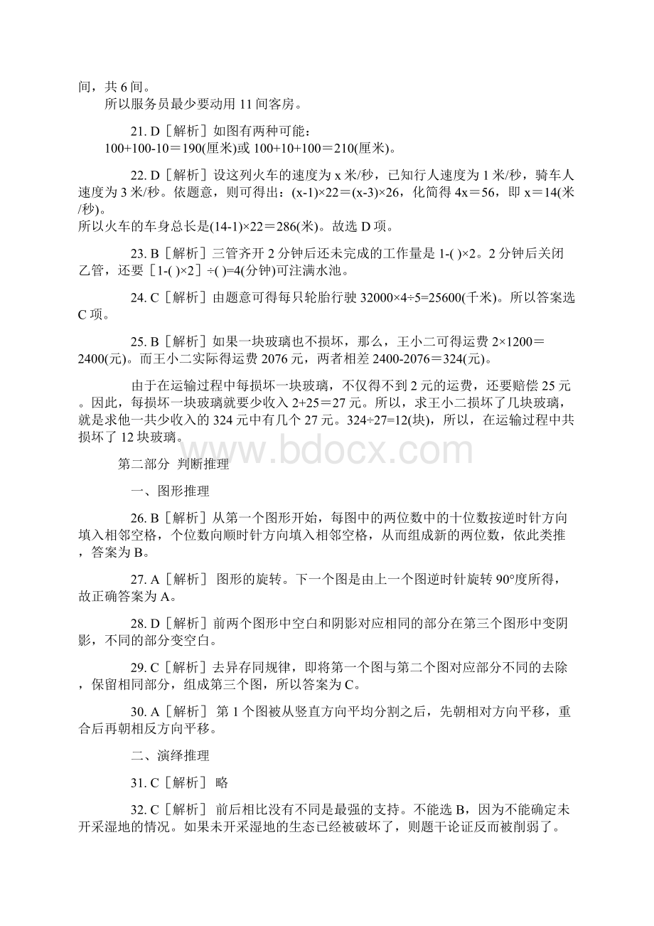 上海行政职业能力测验参考答案及解析1Word文档格式.docx_第3页