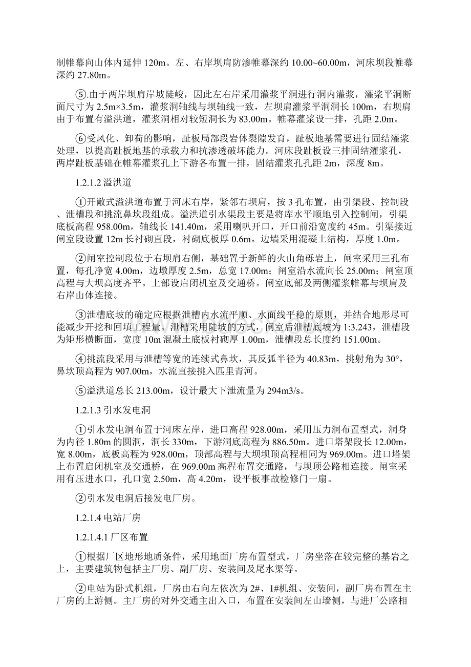 科克塔斯水库蓄水安全鉴定监理报告最终监理Word格式文档下载.docx_第3页