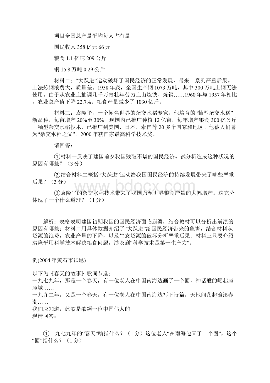 历史及社会例题.docx_第2页