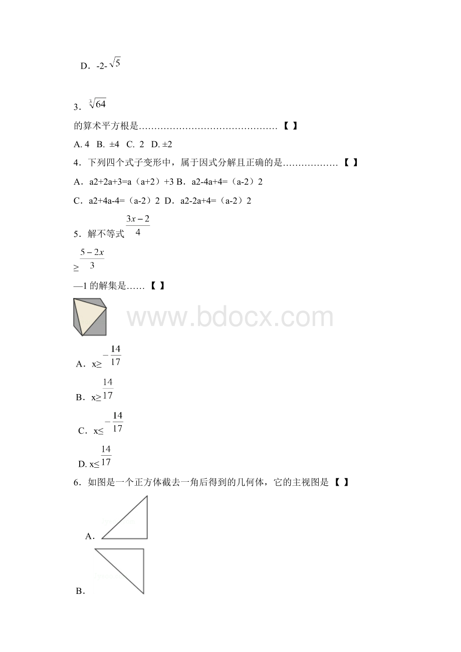 安徽省十校联考届初中毕业数学试题Word格式文档下载.docx_第2页