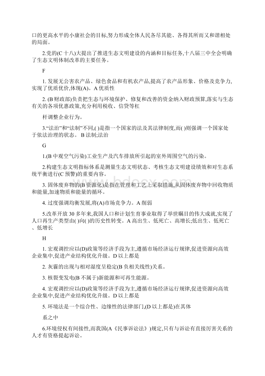 淄博市继续教育美丽中国与生态文明建设题集单选Word文档下载推荐.docx_第2页