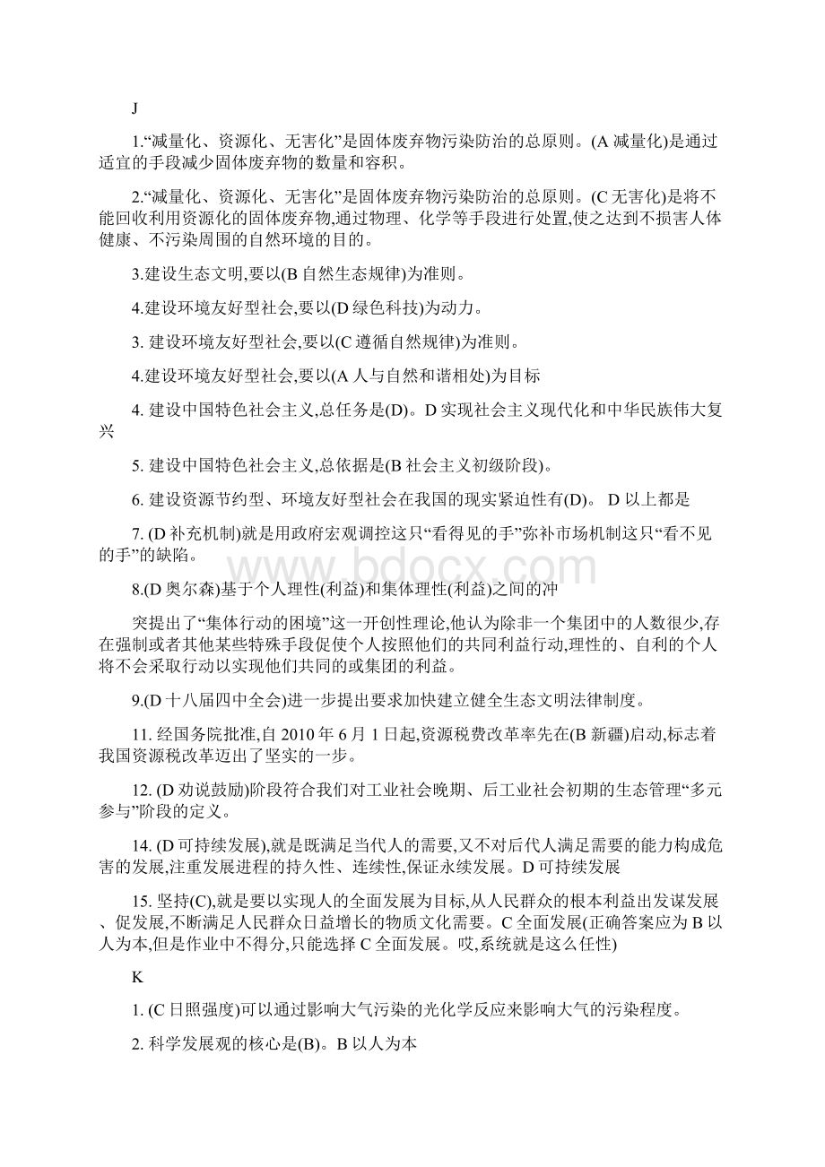 淄博市继续教育美丽中国与生态文明建设题集单选Word文档下载推荐.docx_第3页