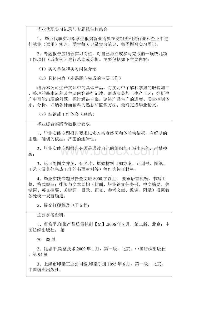 服装加工及其面料整理的生产实践和质量控制探讨毕业论文Word格式.docx_第2页