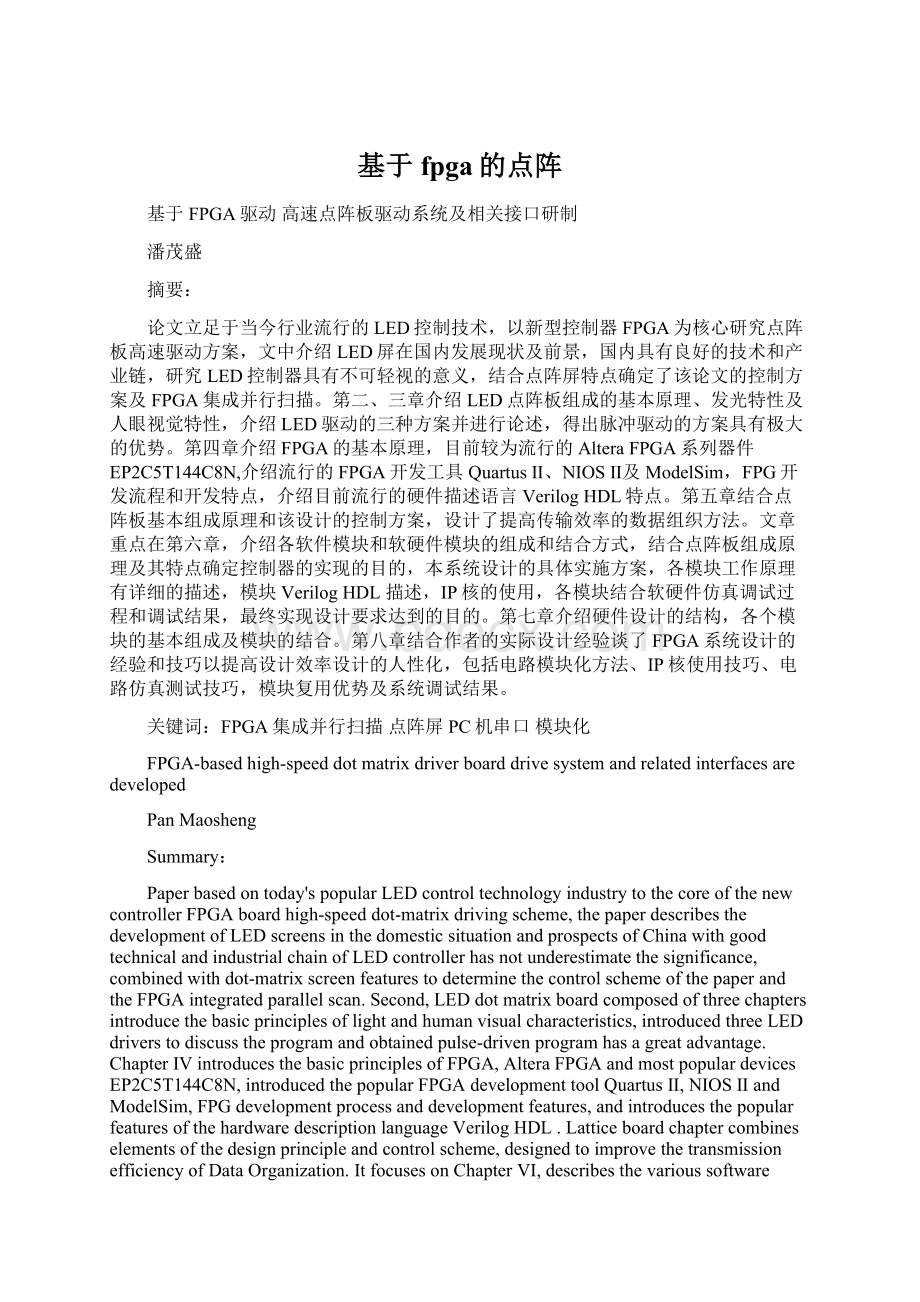 基于fpga的点阵Word文档下载推荐.docx