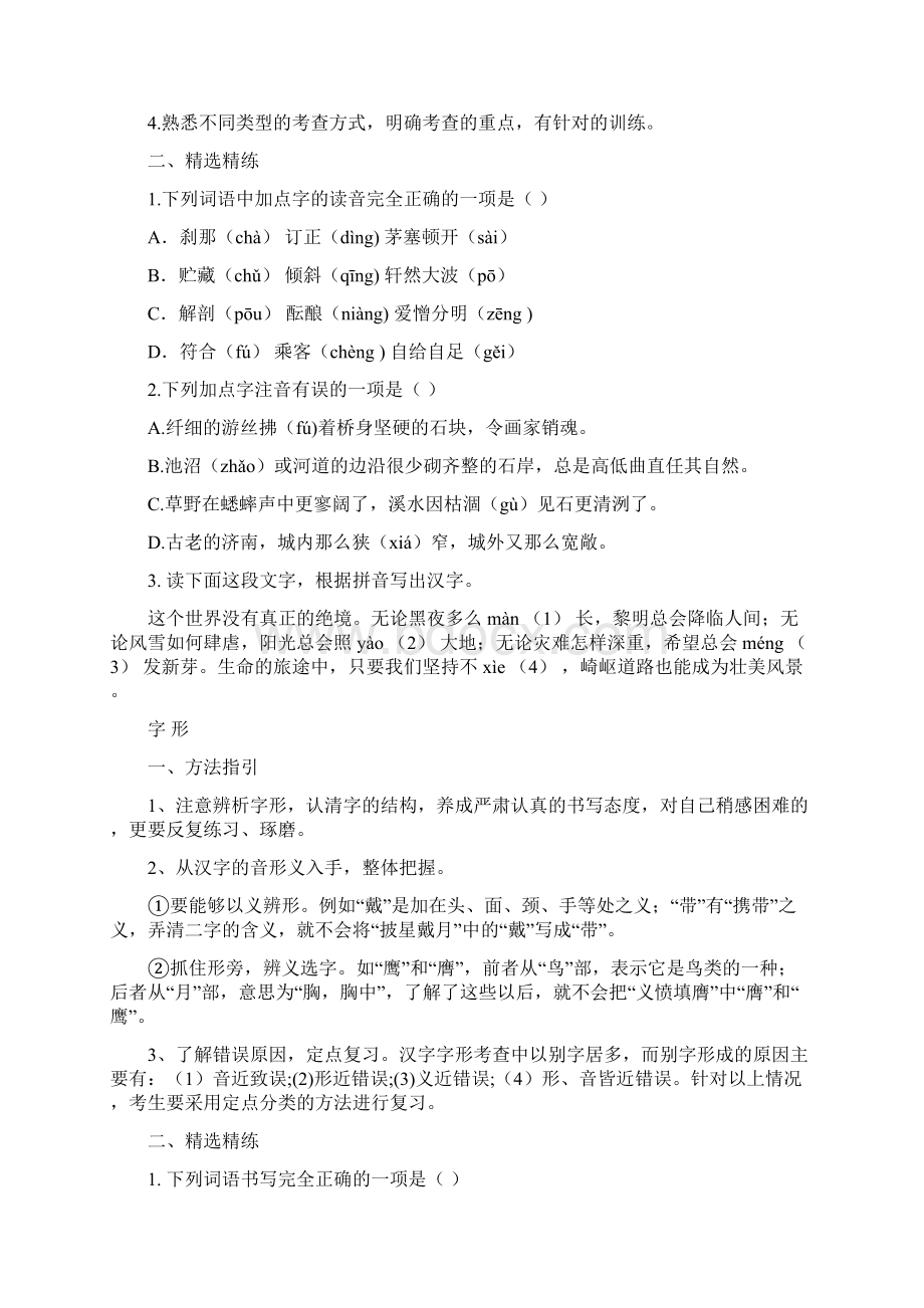 中考复习基础知识及运用.docx_第2页