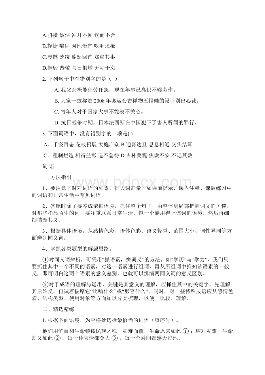 中考复习基础知识及运用.docx_第3页