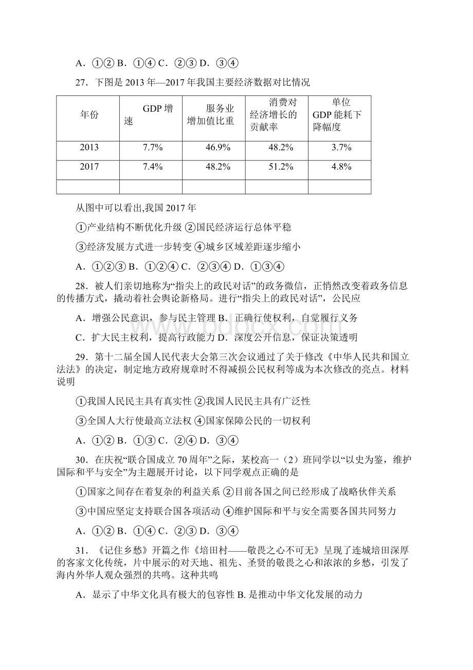 福建省龙岩市高中毕业班教学质量检查政治试题及答案模板.docx_第2页