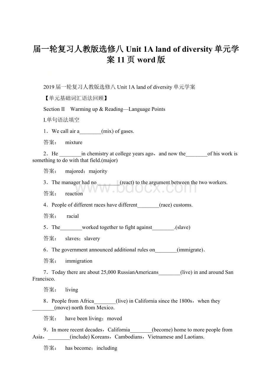 届一轮复习人教版选修八Unit 1A land of diversity单元学案11页word版.docx