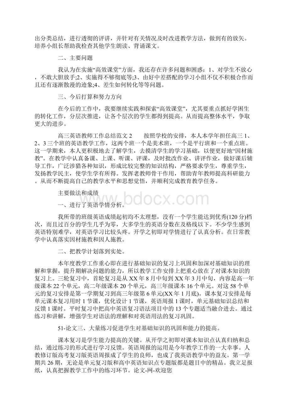 高三英语教师工作总结精选Word格式文档下载.docx_第2页