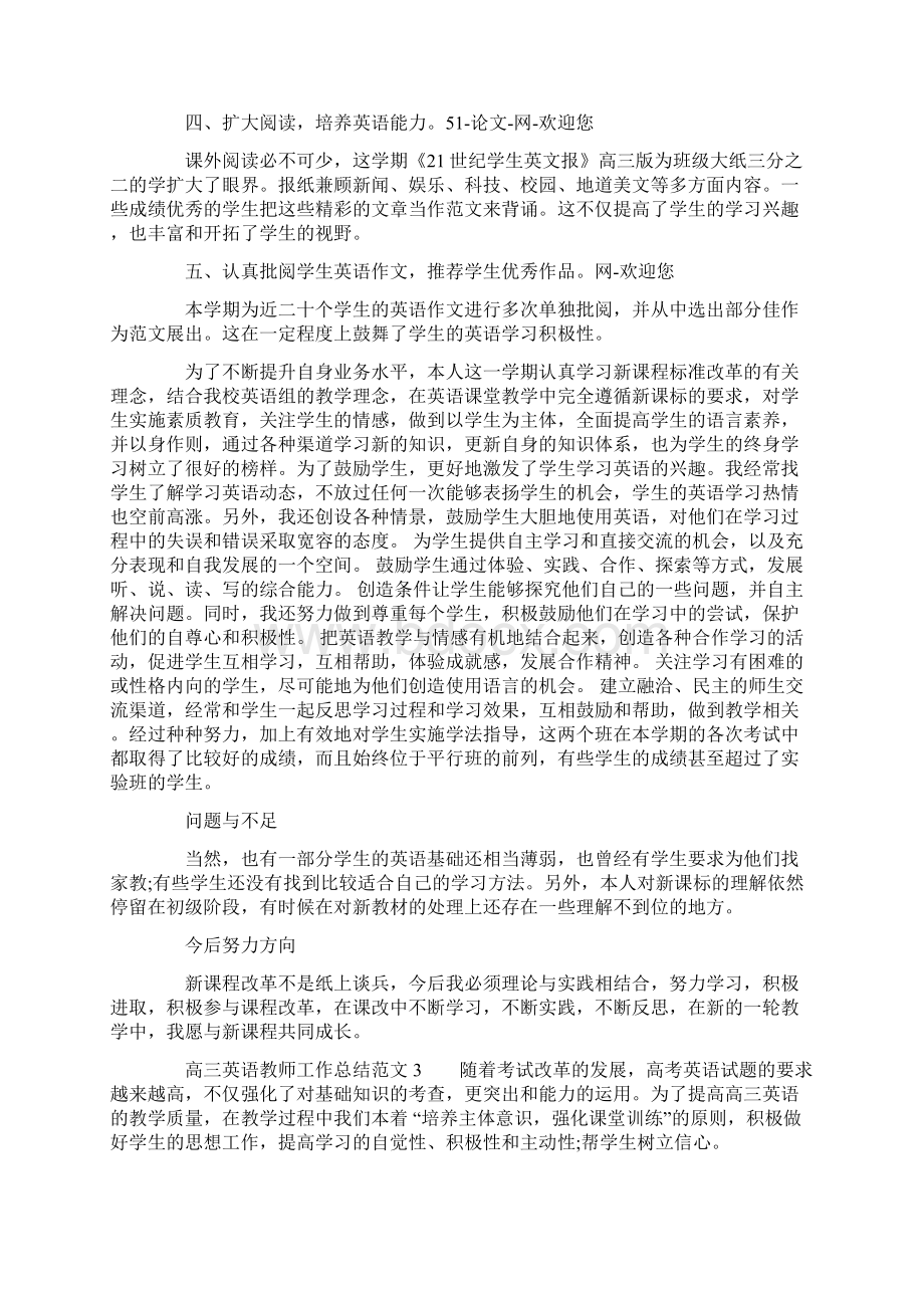 高三英语教师工作总结精选Word格式文档下载.docx_第3页