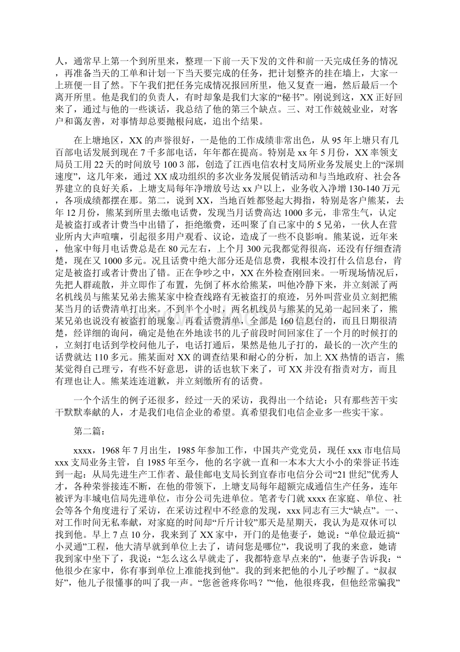 电信支局长优秀党员事迹.docx_第2页