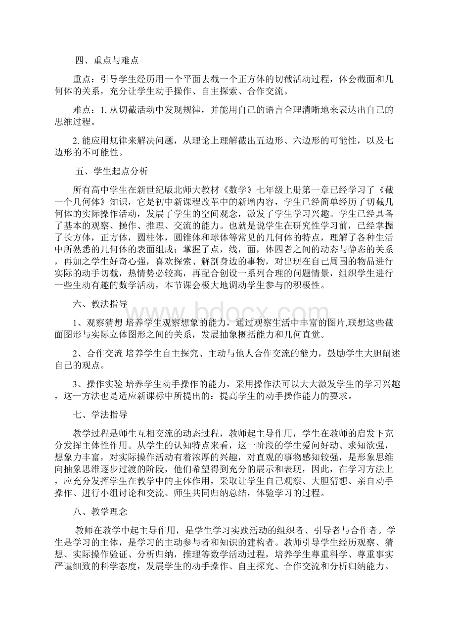 《几何体的截面形状》研究性学习活动教学设计.docx_第2页