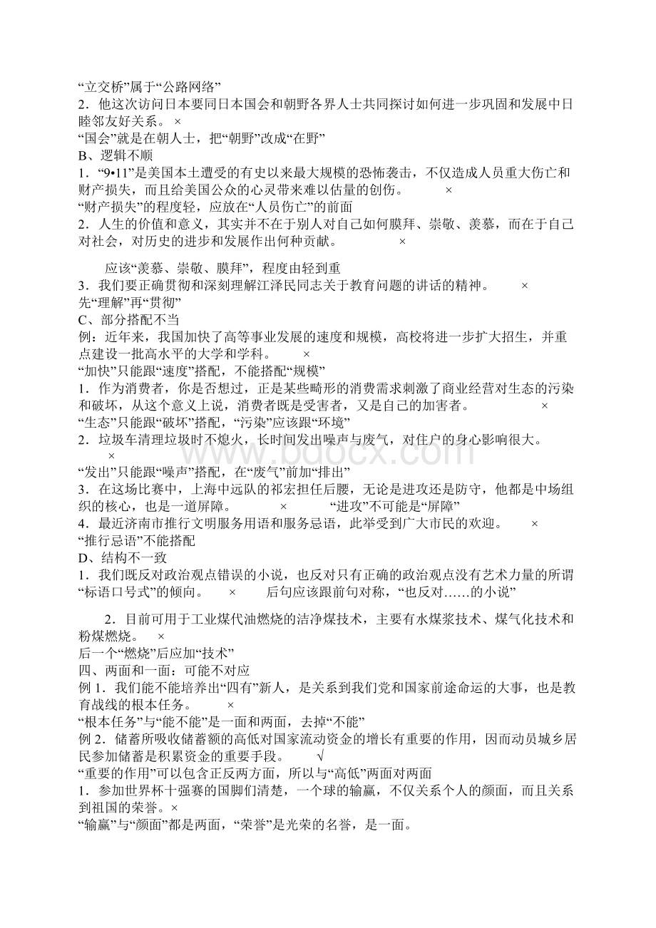 病句辨析Word格式.docx_第2页