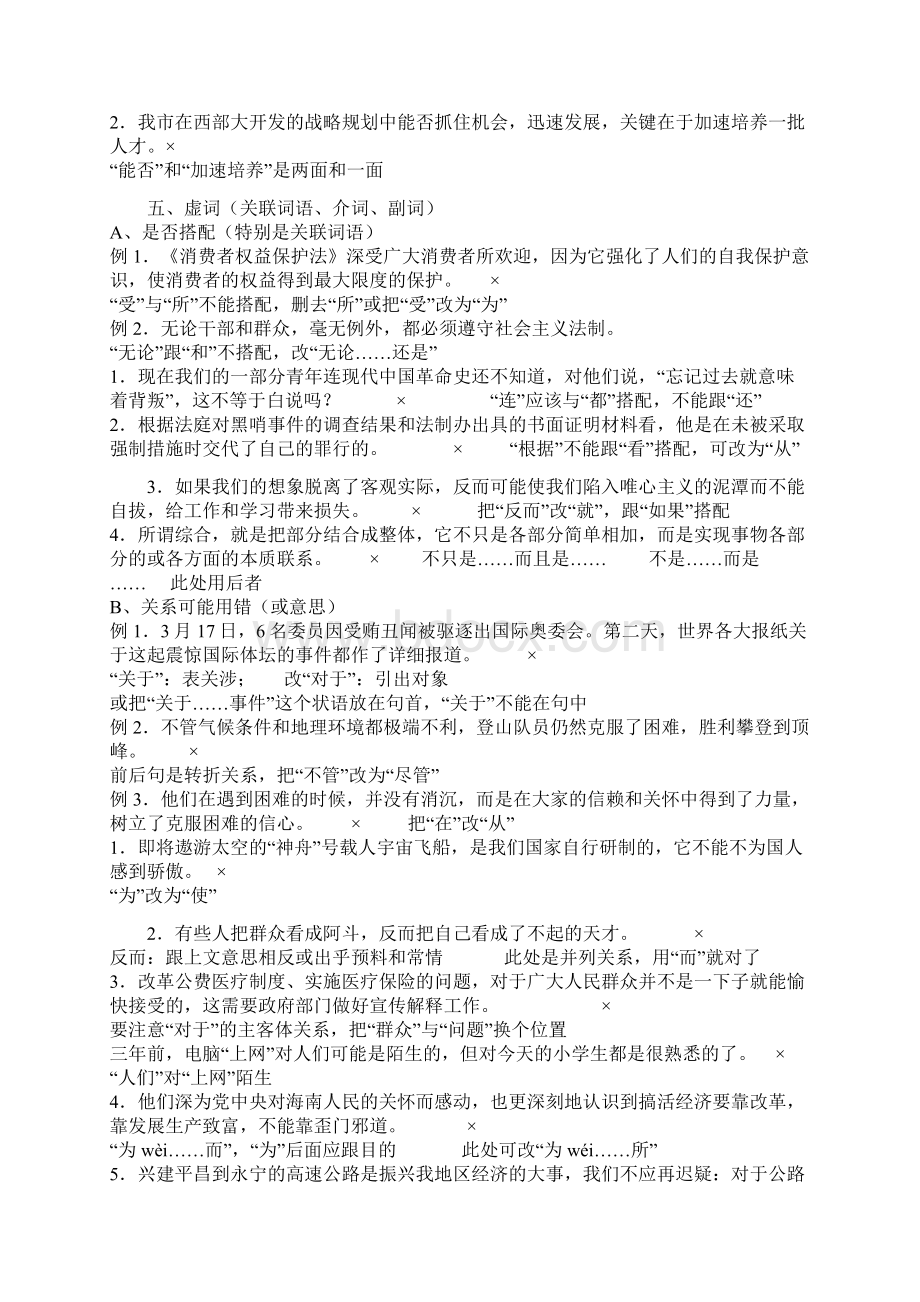 病句辨析Word格式.docx_第3页