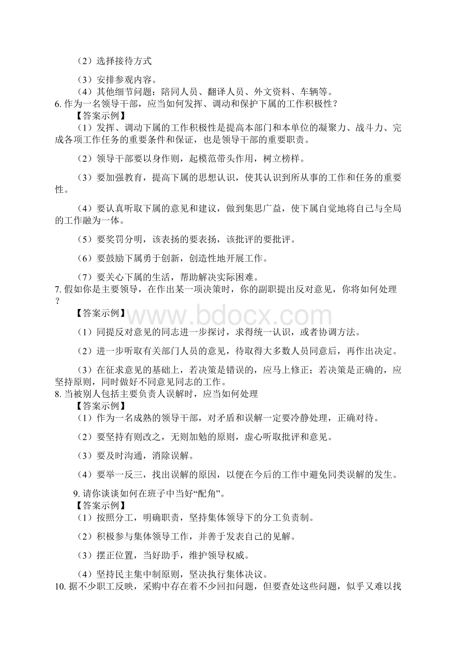 组织计划与协调能力.docx_第2页