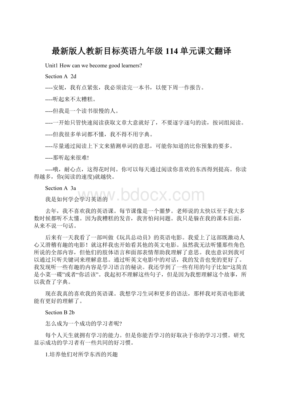 最新版人教新目标英语九年级114单元课文翻译.docx