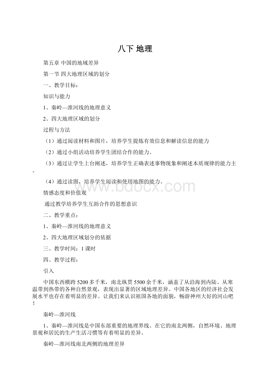 八下地理Word文件下载.docx_第1页