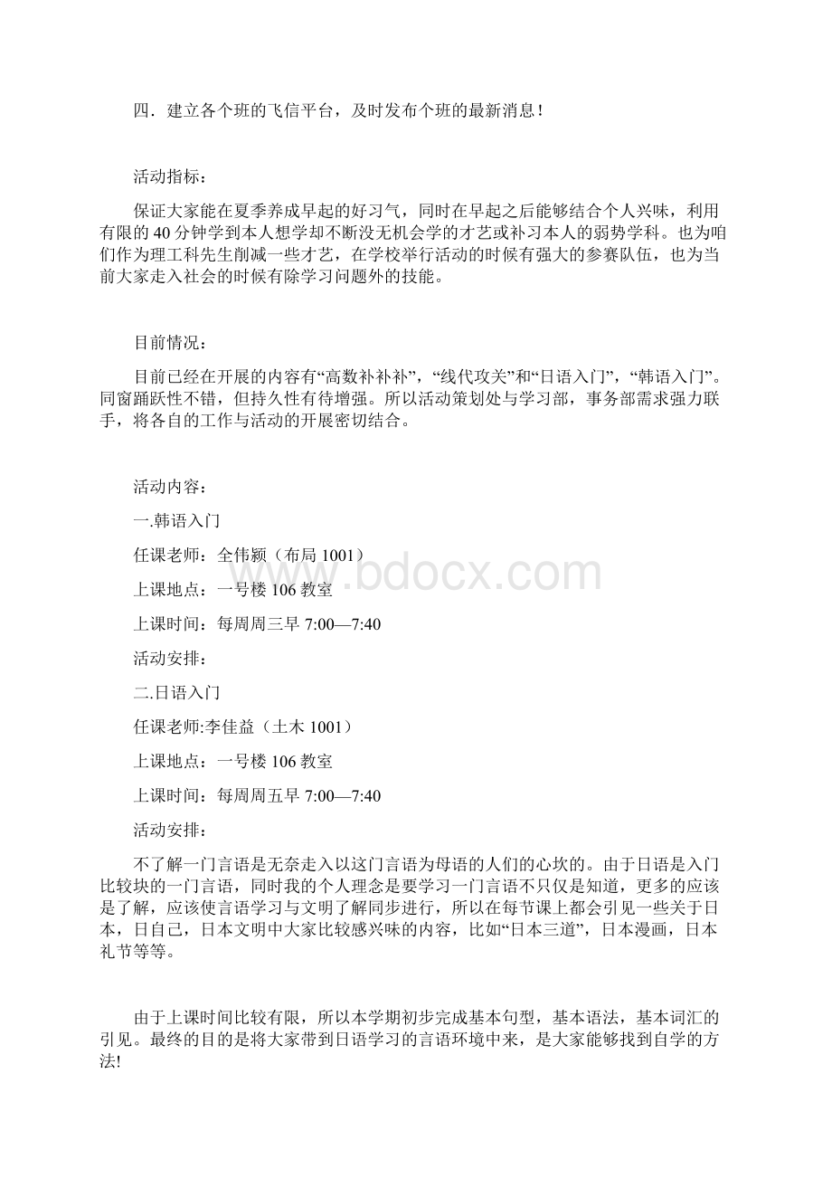 学校文化活动计划.docx_第2页