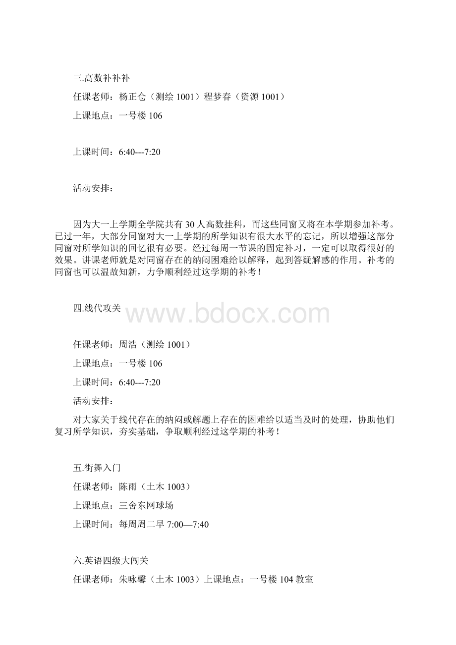 学校文化活动计划.docx_第3页