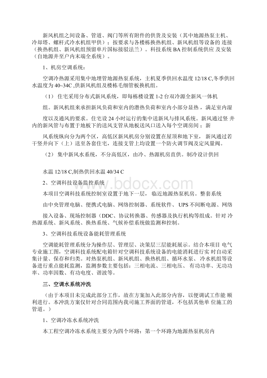 空调水系统调试方案Word文档格式.docx_第2页