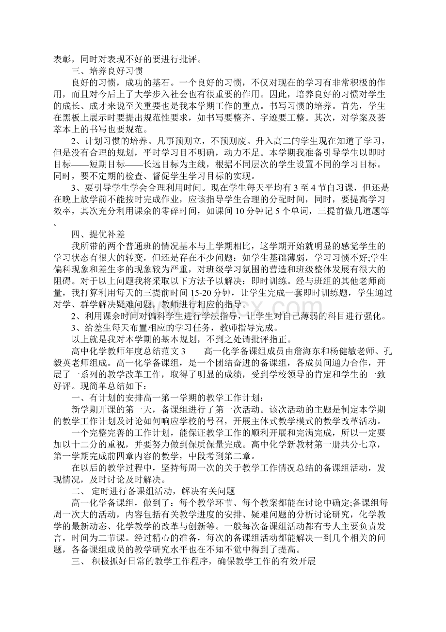 高中化学教师年度总结.docx_第3页