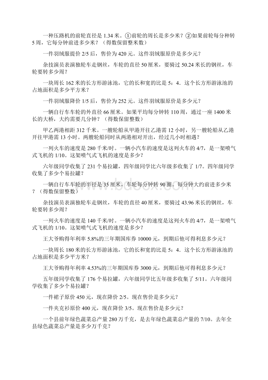 六年级数学上册应用题总复习大全115.docx_第2页