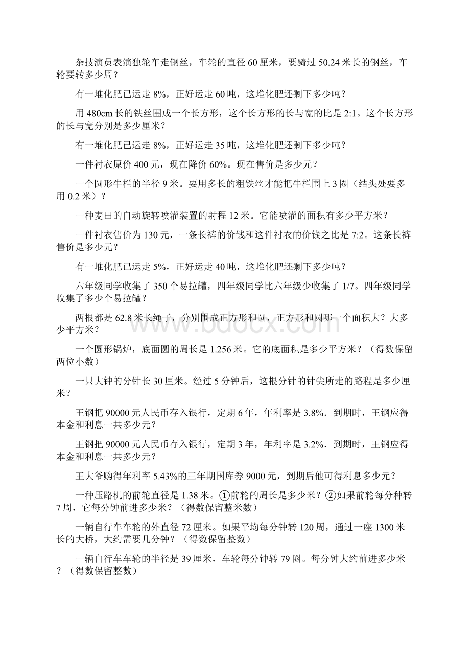 六年级数学上册应用题总复习大全115.docx_第3页