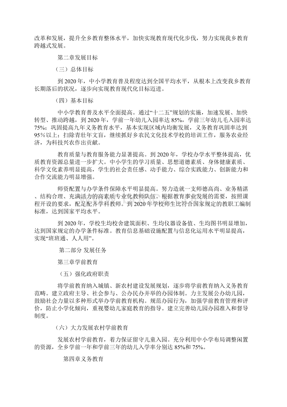 尖峰乡中长期教育改革和发展规划.docx_第2页