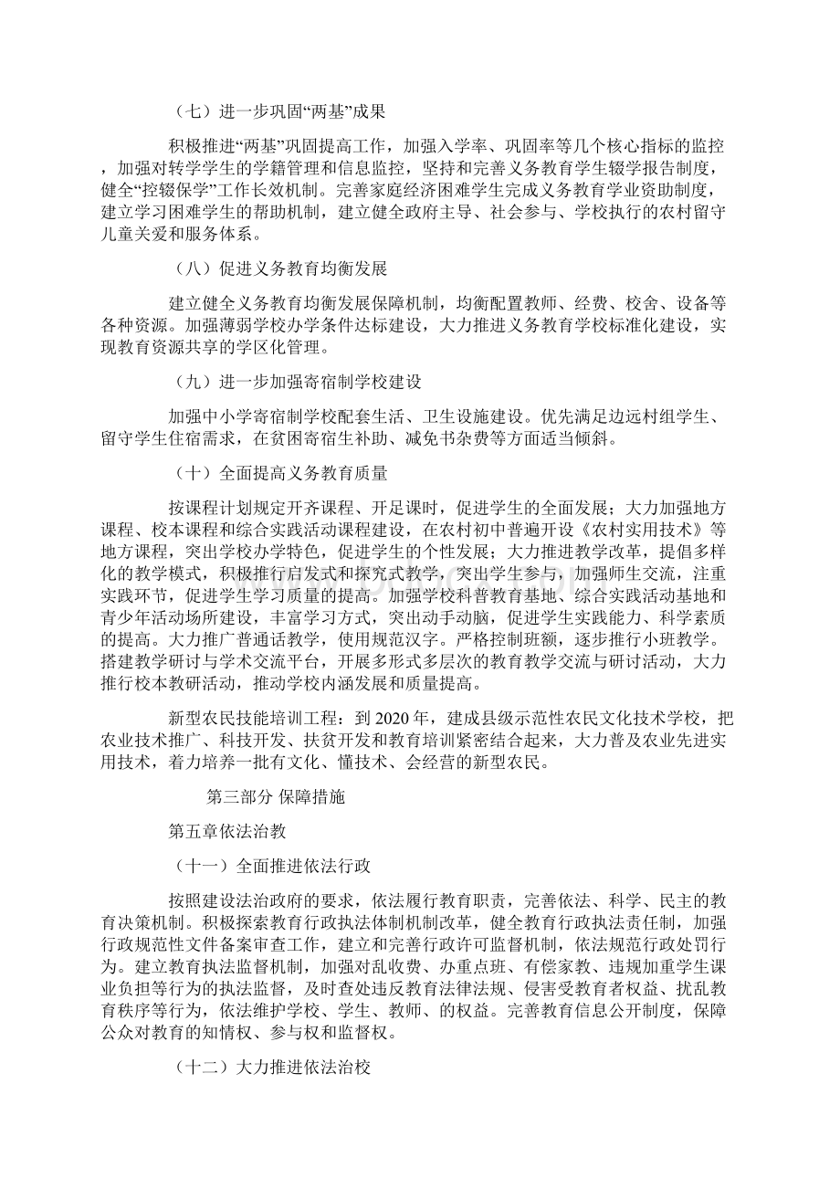 尖峰乡中长期教育改革和发展规划.docx_第3页