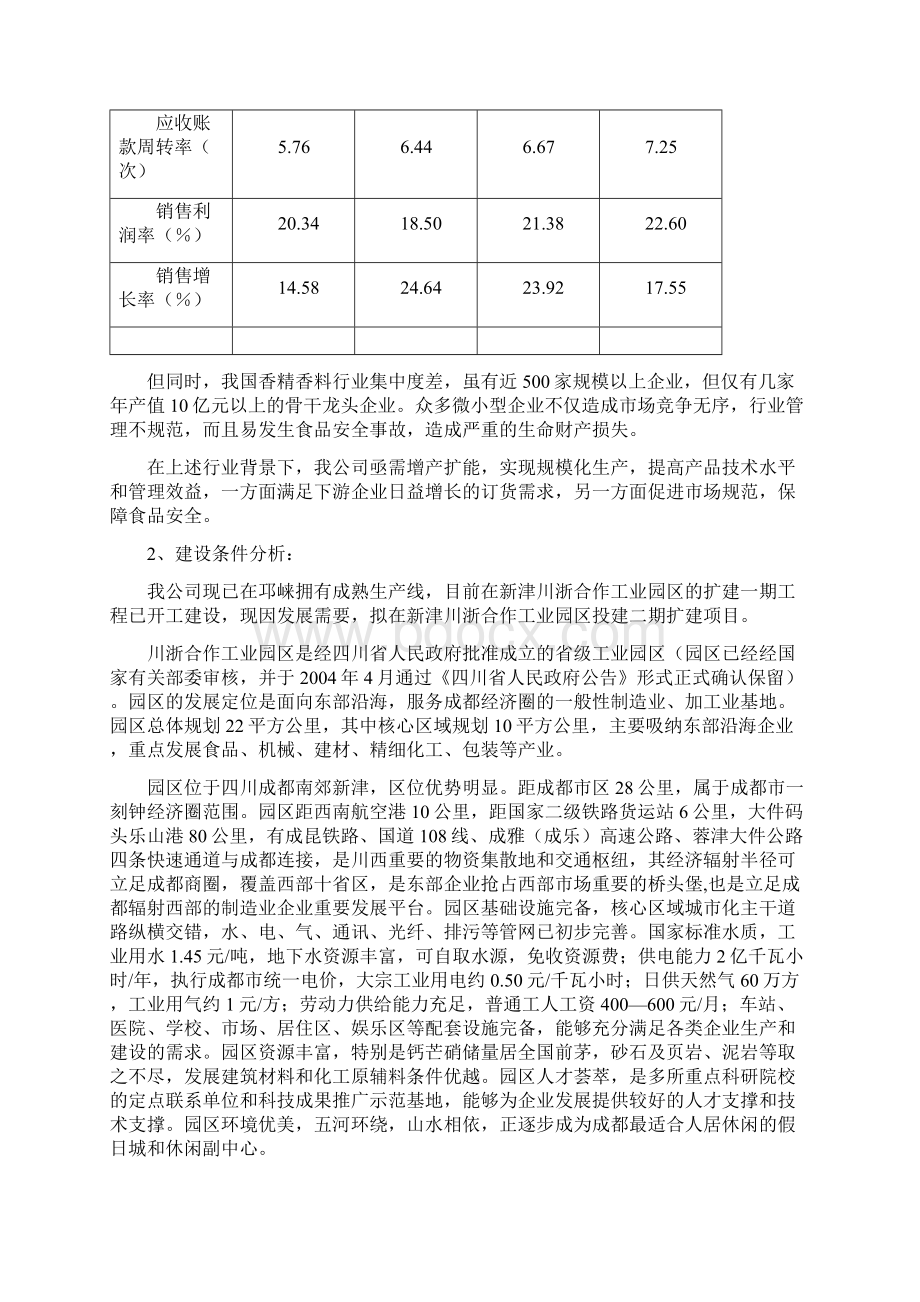 精品香精香料生产车间40二期41扩建项目研究建议书.docx_第3页