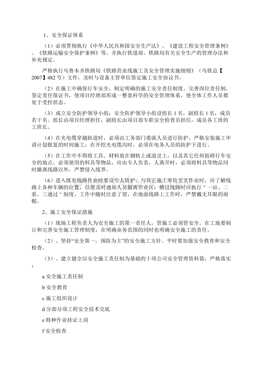 通信安全施工组织设计Word格式文档下载.docx_第2页