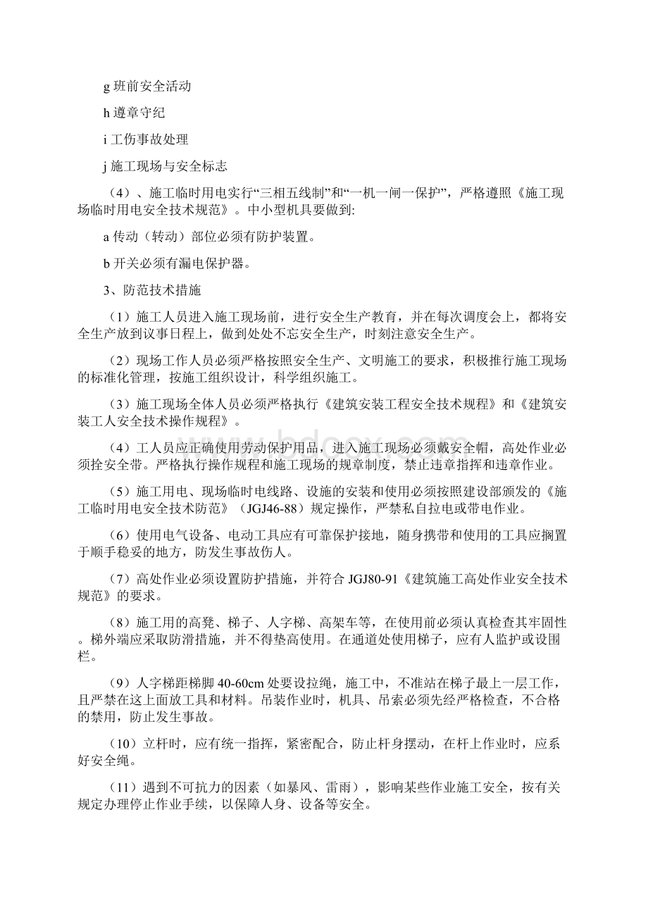 通信安全施工组织设计Word格式文档下载.docx_第3页