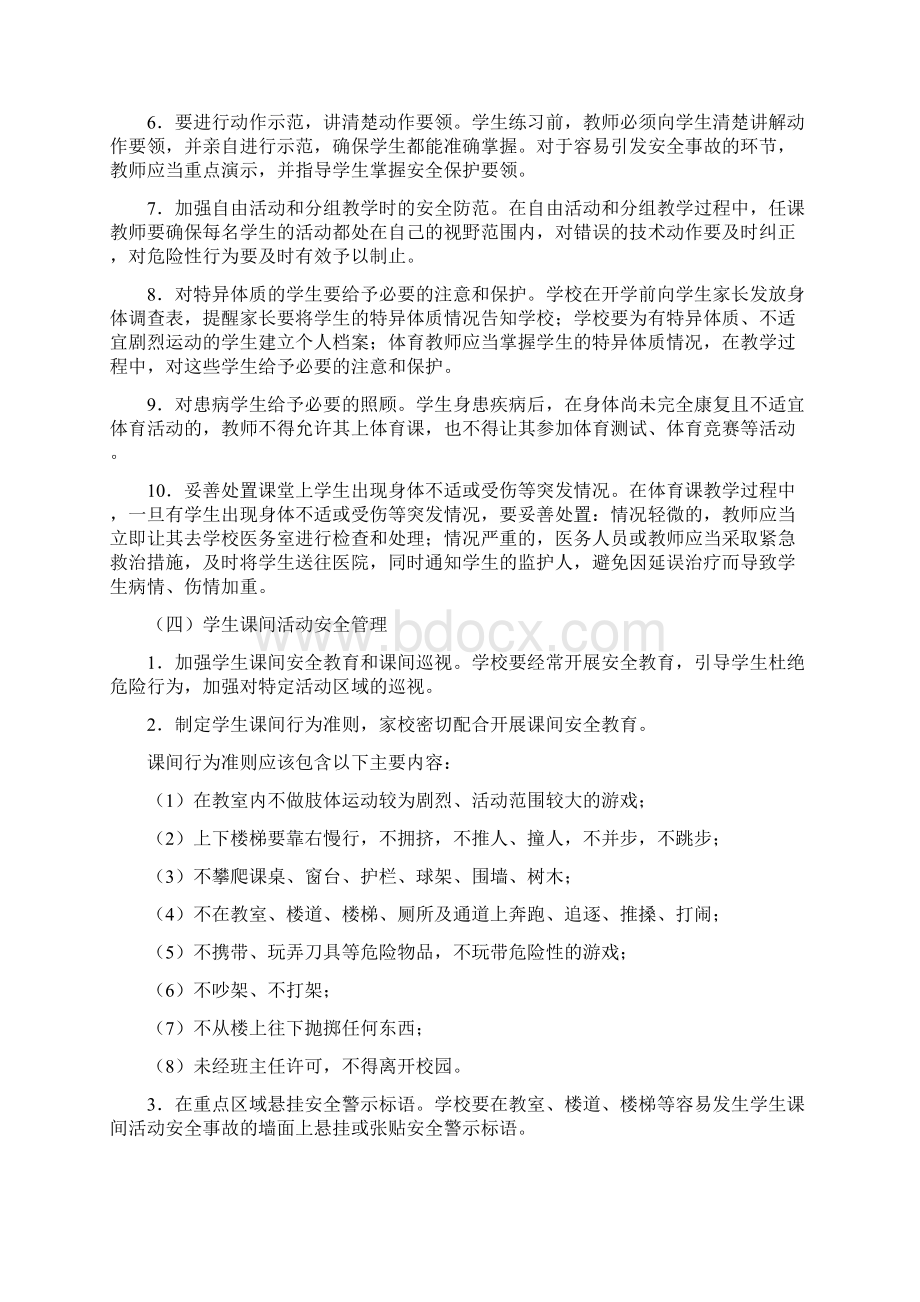 学校各部门安全职责Word文件下载.docx_第3页