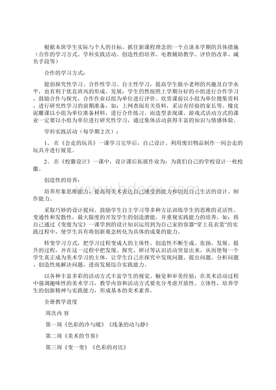 北京市人教版新课标小学美术四年级上册全册教案Word格式.docx_第2页