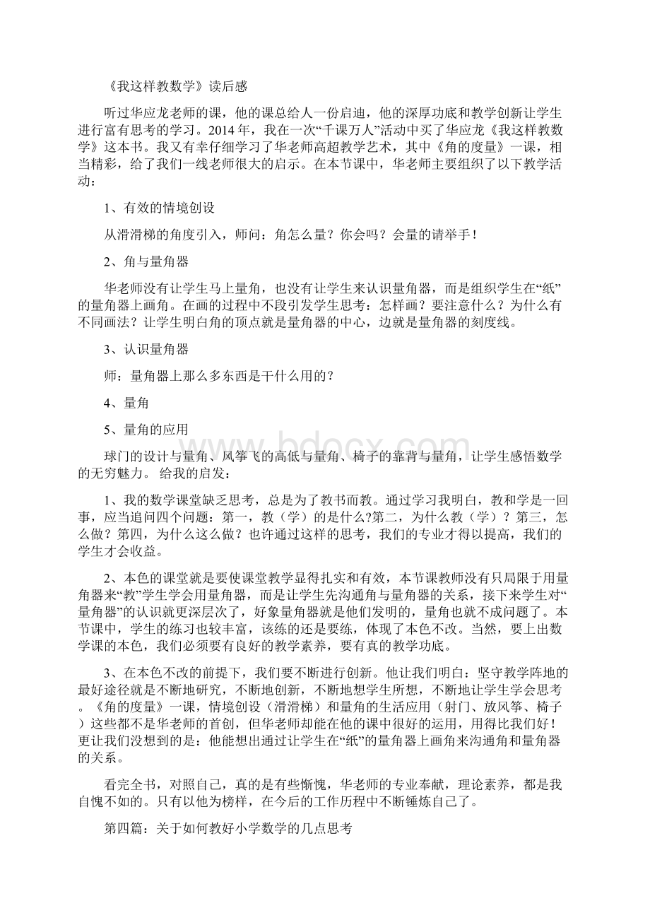 《我教小学数学》读后感精选多篇.docx_第3页