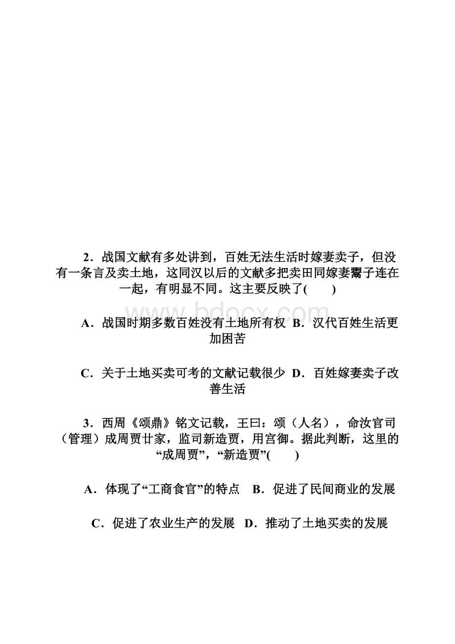 重庆市学年高一历史下学期期末试题.docx_第2页