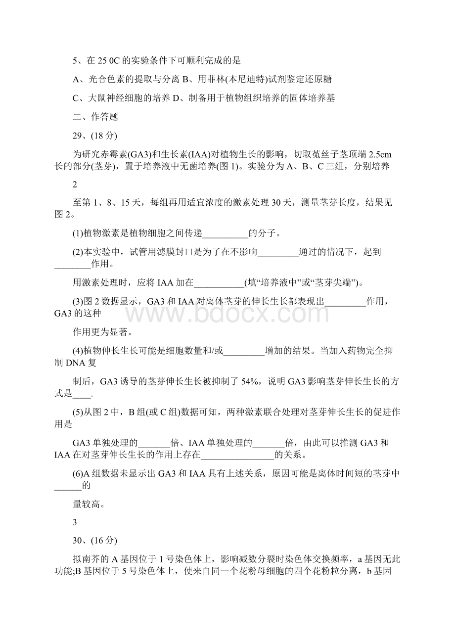 北京高考理综解析Word格式文档下载.docx_第2页