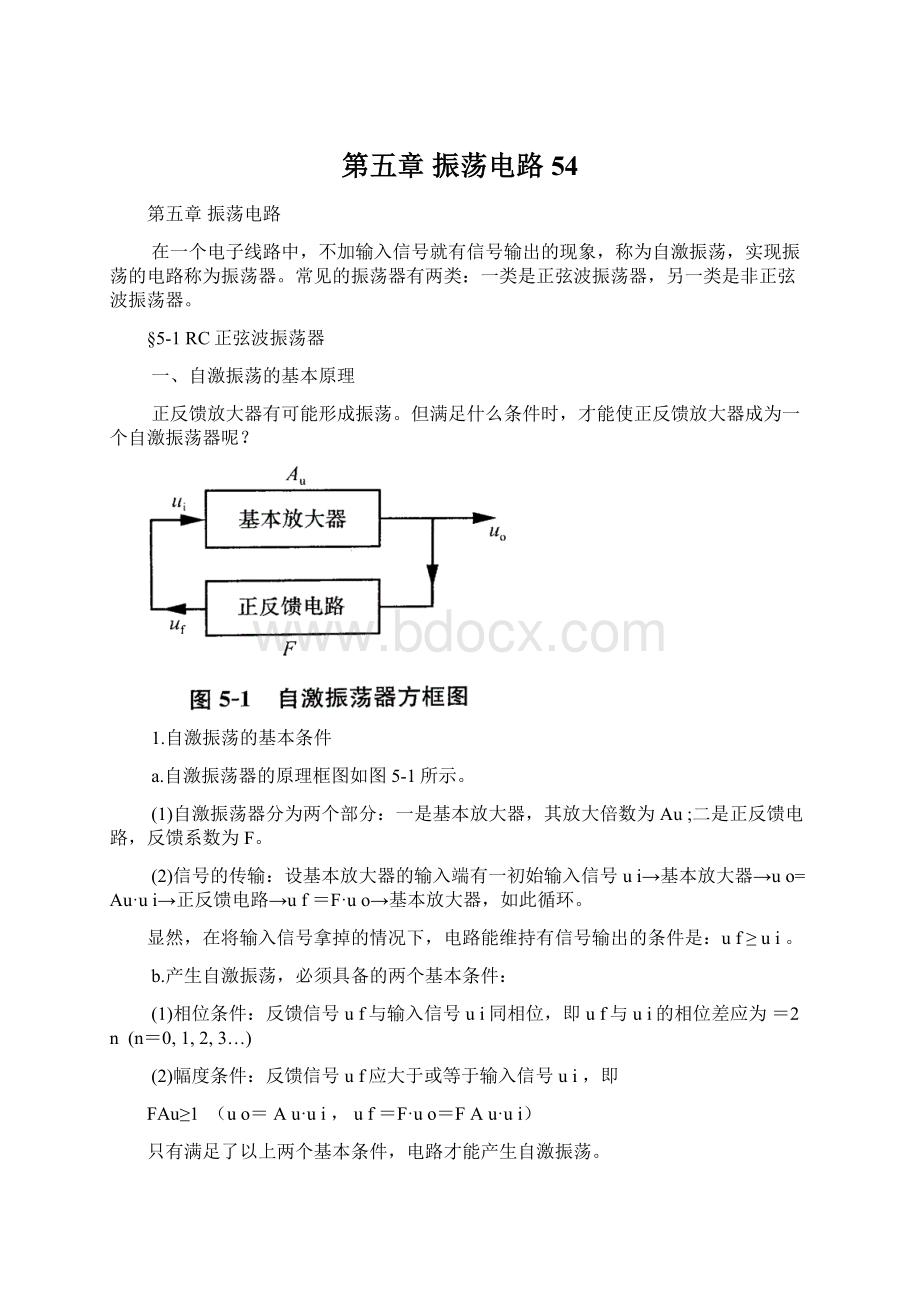 第五章 振荡电路54.docx