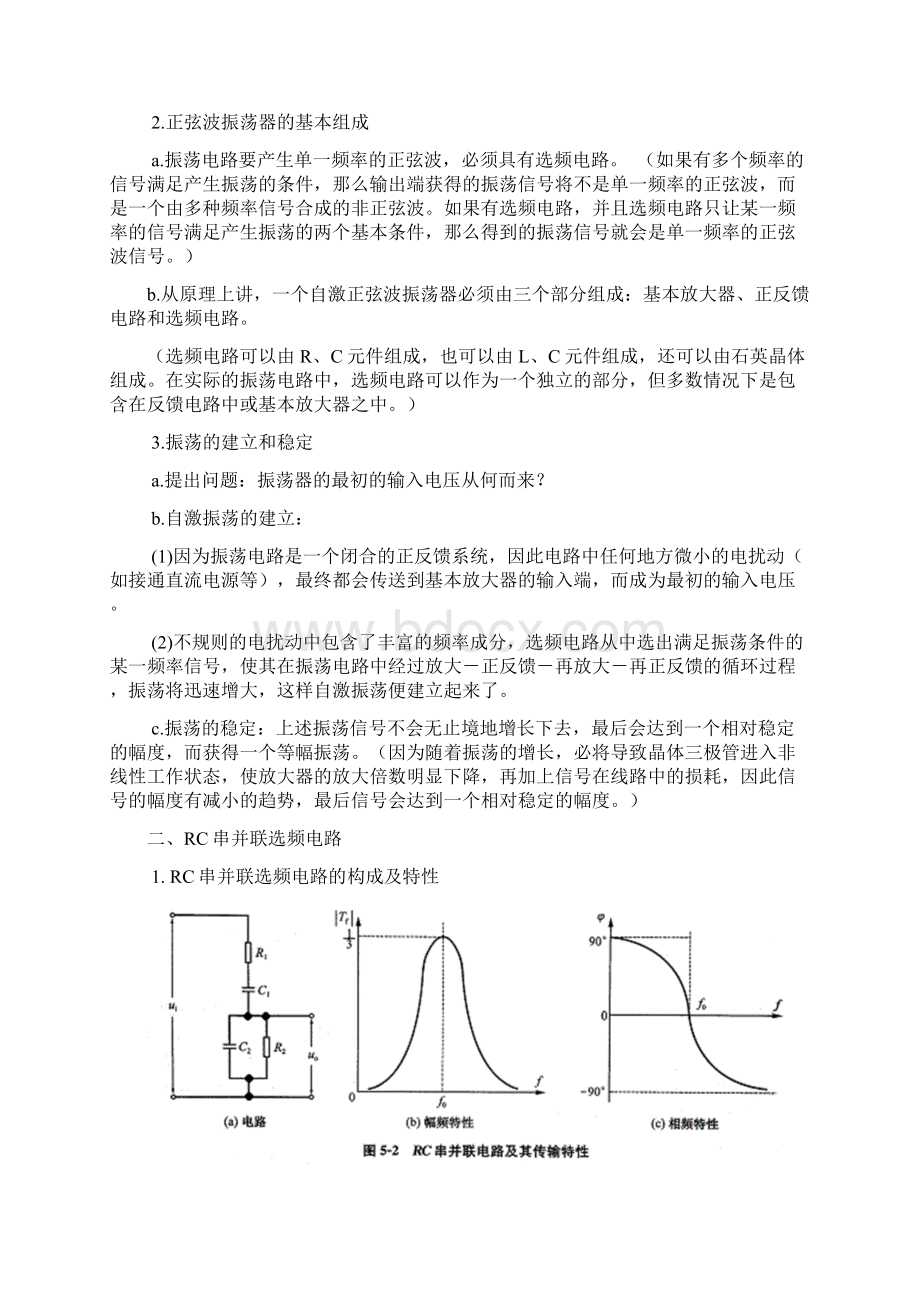 第五章 振荡电路54Word文档下载推荐.docx_第2页