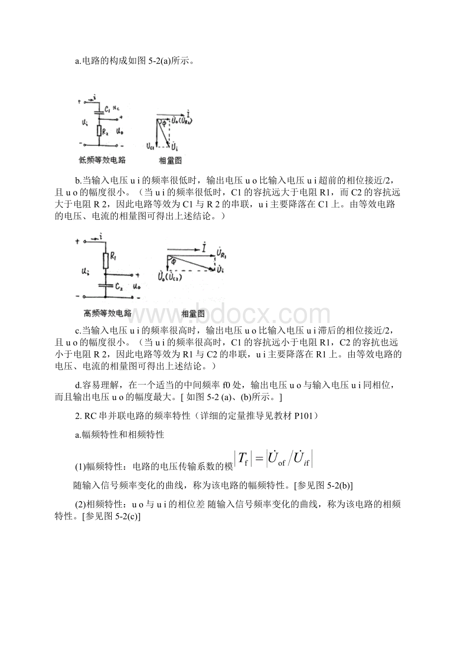 第五章 振荡电路54.docx_第3页